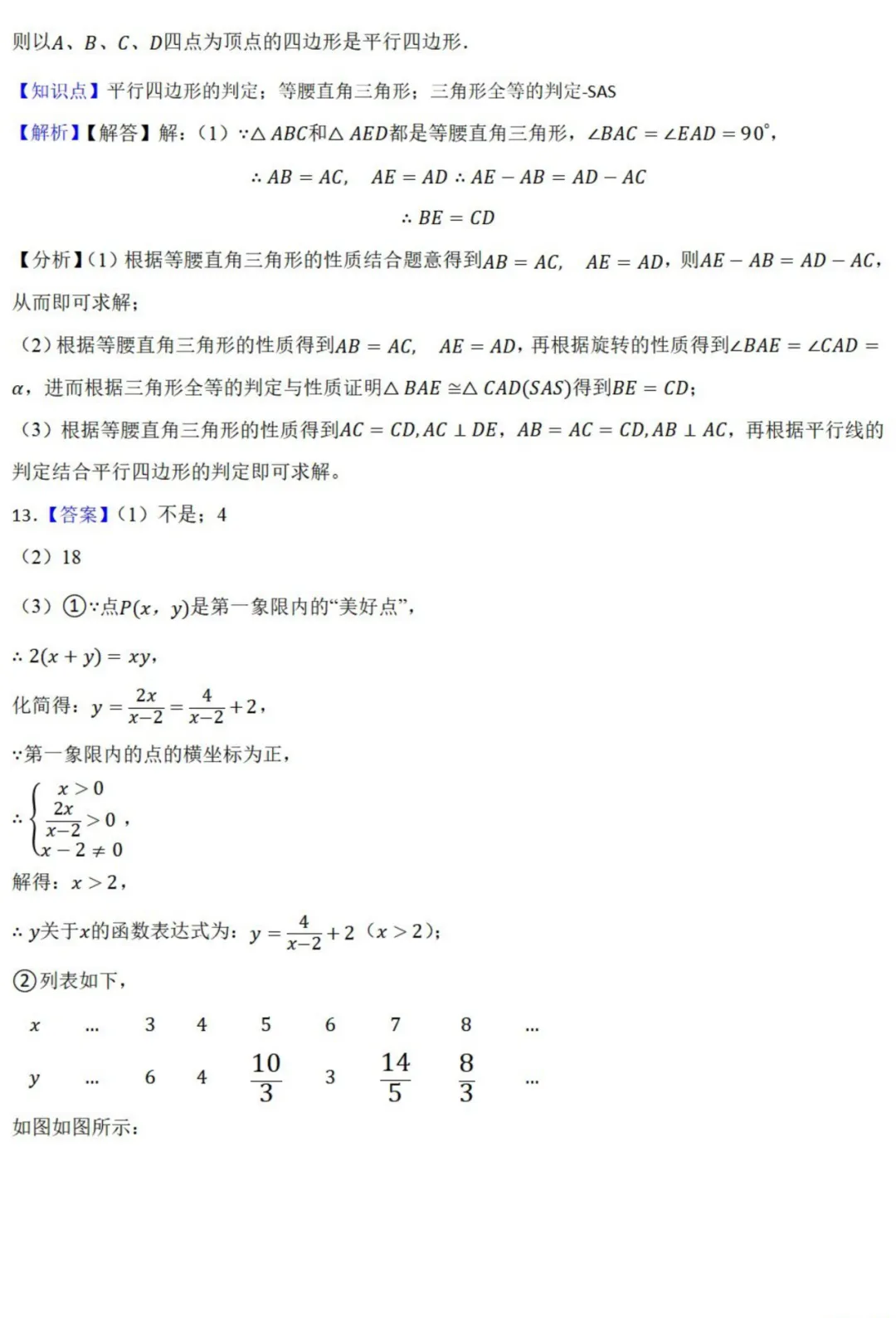 中考数学新考法:综合探究型试题,汉诺塔、赵爽弦图、中点四边形必刷题(真题汇编,含答案) 第31张