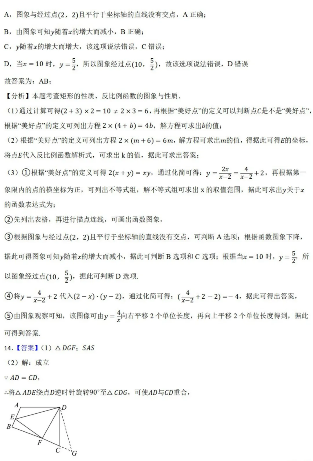 中考数学新考法:综合探究型试题,汉诺塔、赵爽弦图、中点四边形必刷题(真题汇编,含答案) 第33张
