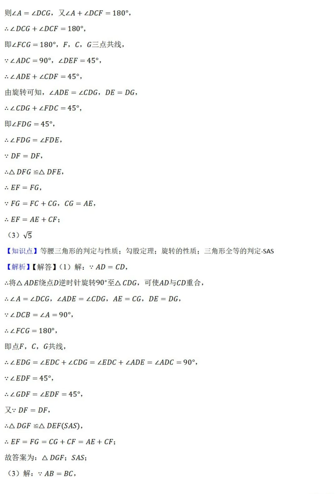 中考数学新考法:综合探究型试题,汉诺塔、赵爽弦图、中点四边形必刷题(真题汇编,含答案) 第34张