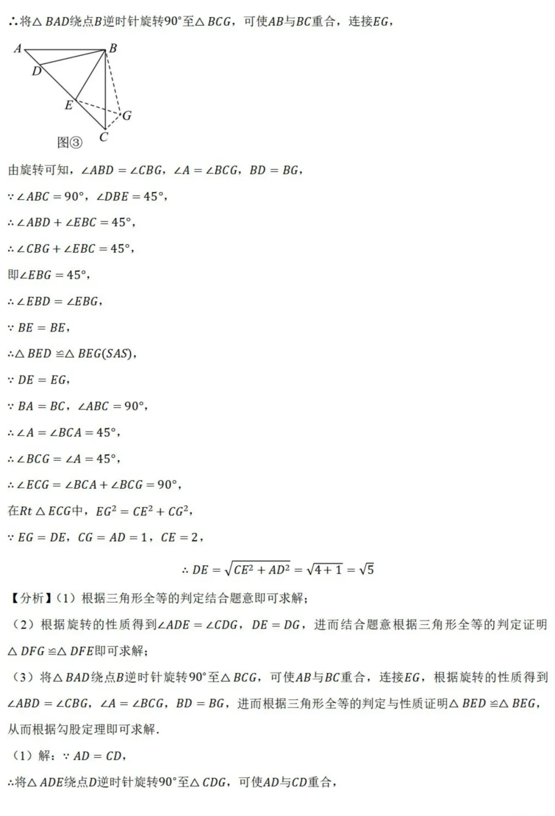 中考数学新考法:综合探究型试题,汉诺塔、赵爽弦图、中点四边形必刷题(真题汇编,含答案) 第35张