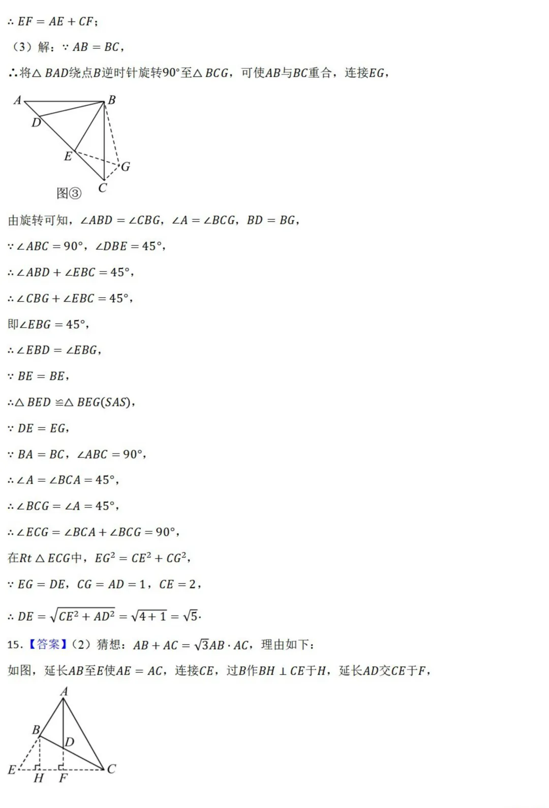 中考数学新考法:综合探究型试题,汉诺塔、赵爽弦图、中点四边形必刷题(真题汇编,含答案) 第37张