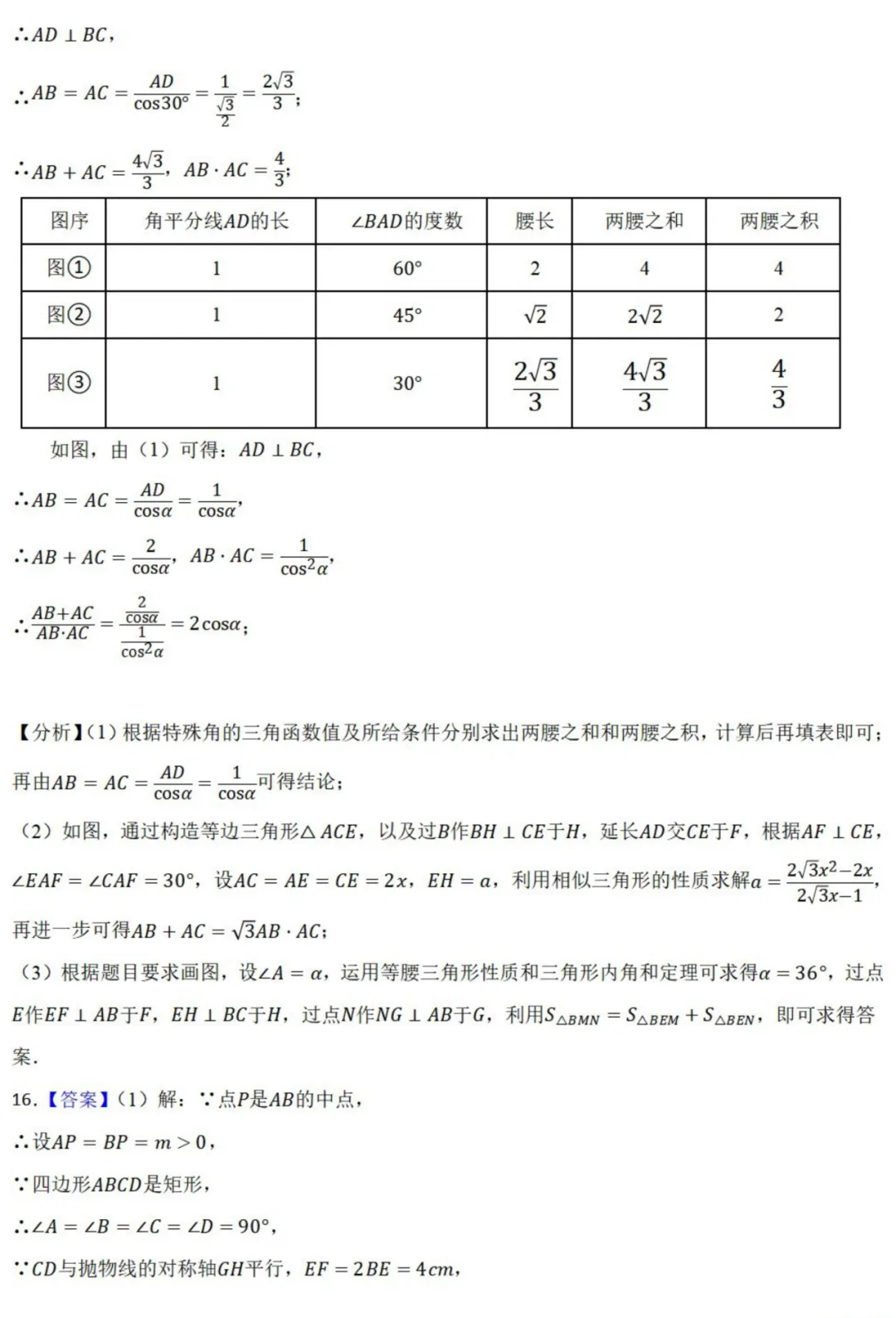 中考数学新考法:综合探究型试题,汉诺塔、赵爽弦图、中点四边形必刷题(真题汇编,含答案) 第40张