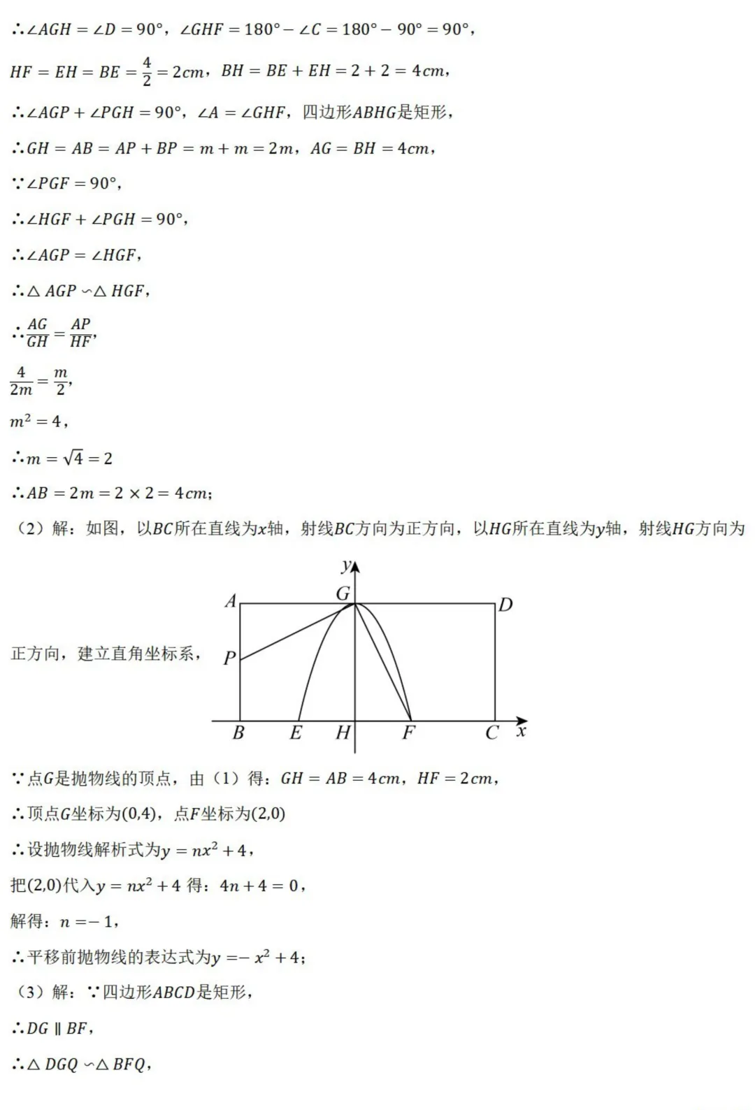 中考数学新考法:综合探究型试题,汉诺塔、赵爽弦图、中点四边形必刷题(真题汇编,含答案) 第41张
