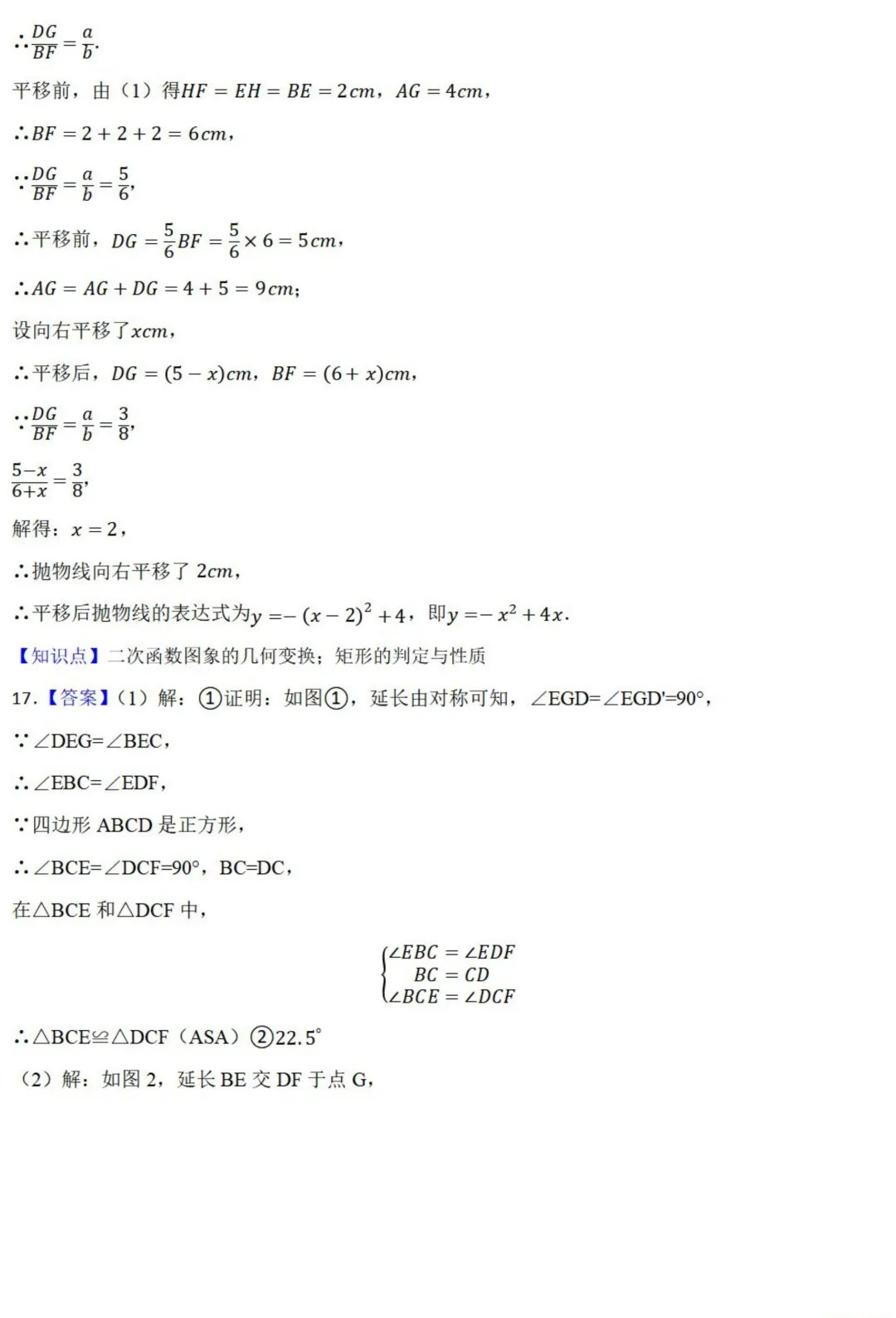 中考数学新考法:综合探究型试题,汉诺塔、赵爽弦图、中点四边形必刷题(真题汇编,含答案) 第42张