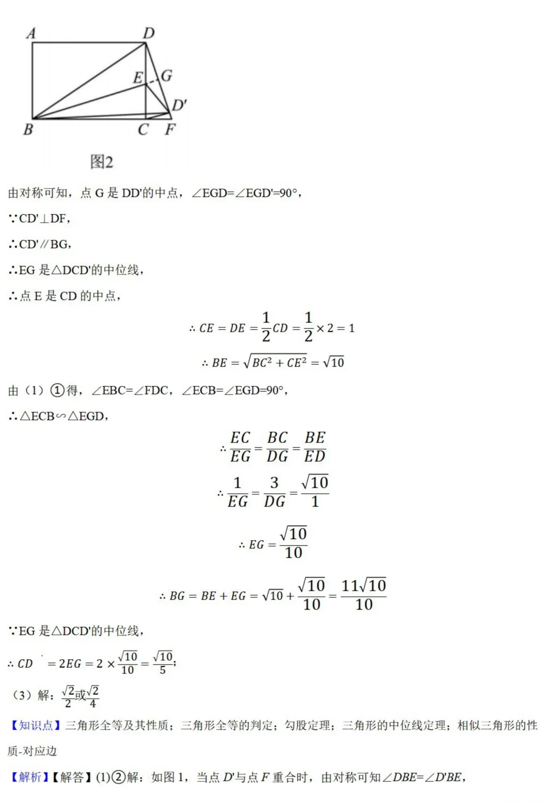 中考数学新考法:综合探究型试题,汉诺塔、赵爽弦图、中点四边形必刷题(真题汇编,含答案) 第43张