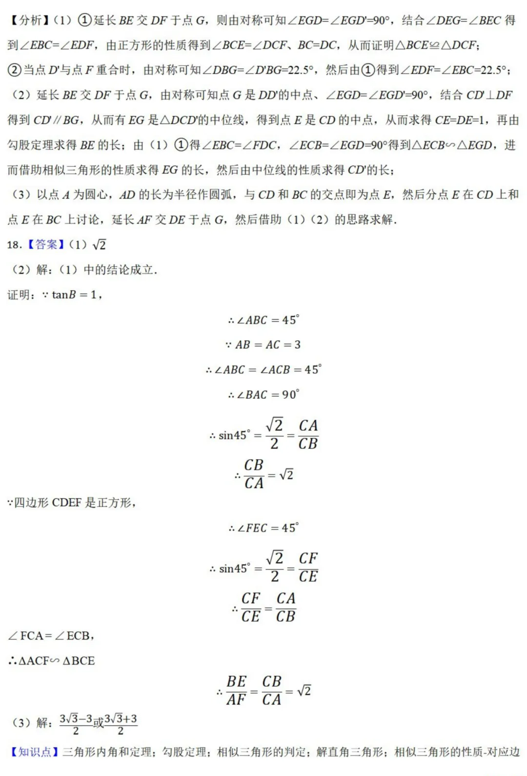 中考数学新考法:综合探究型试题,汉诺塔、赵爽弦图、中点四边形必刷题(真题汇编,含答案) 第46张