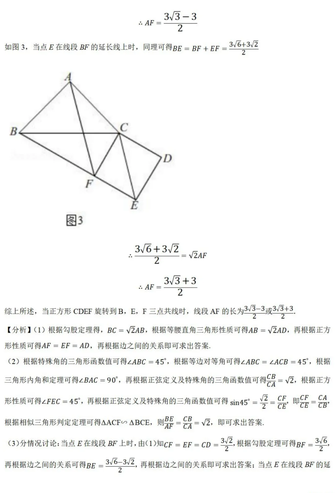 中考数学新考法:综合探究型试题,汉诺塔、赵爽弦图、中点四边形必刷题(真题汇编,含答案) 第48张