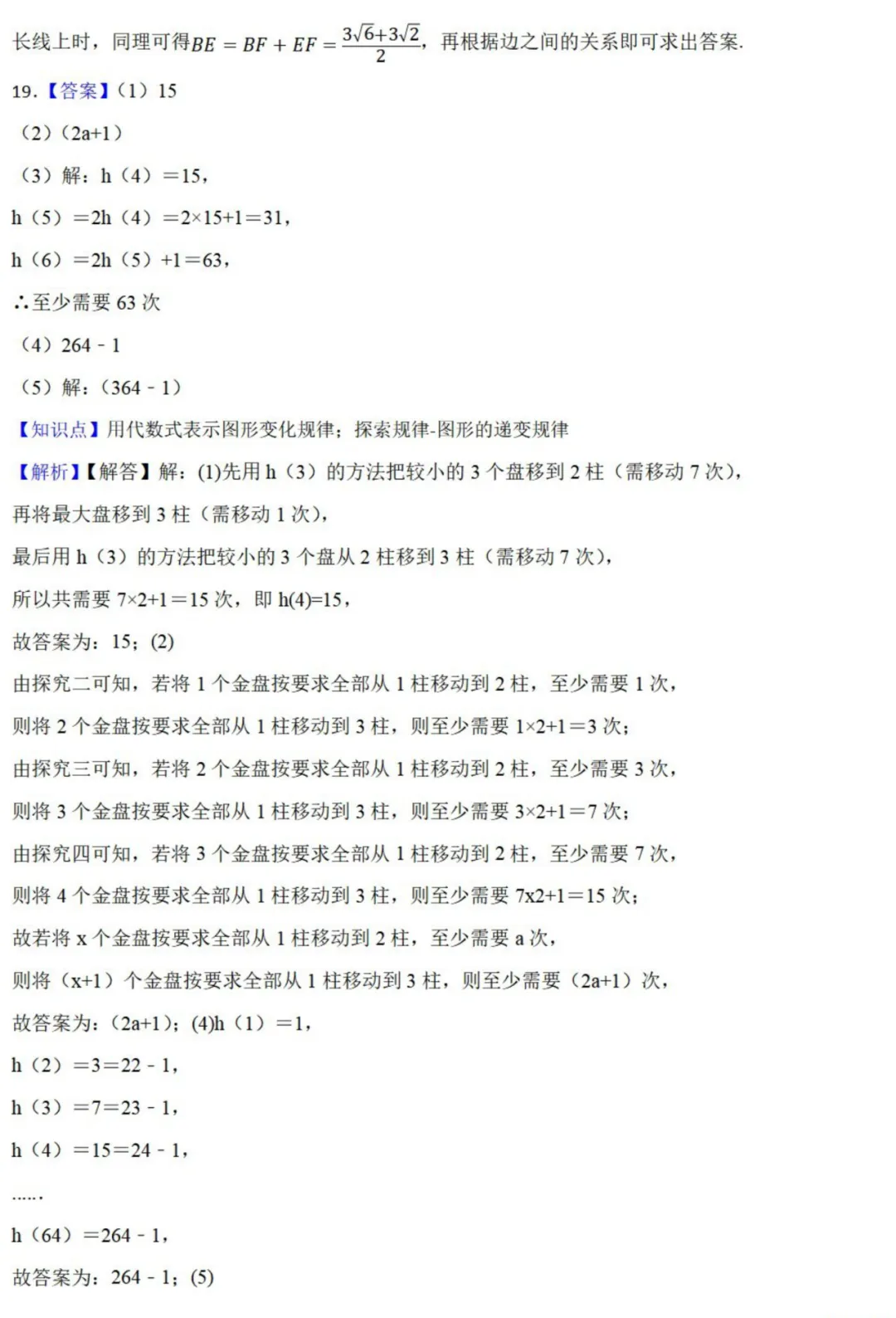 中考数学新考法:综合探究型试题,汉诺塔、赵爽弦图、中点四边形必刷题(真题汇编,含答案) 第49张