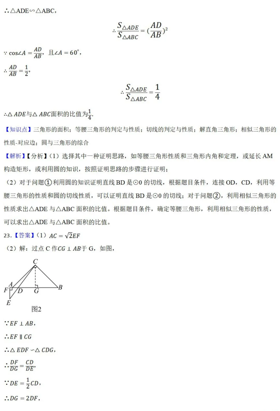 中考数学新考法:综合探究型试题,汉诺塔、赵爽弦图、中点四边形必刷题(真题汇编,含答案) 第55张