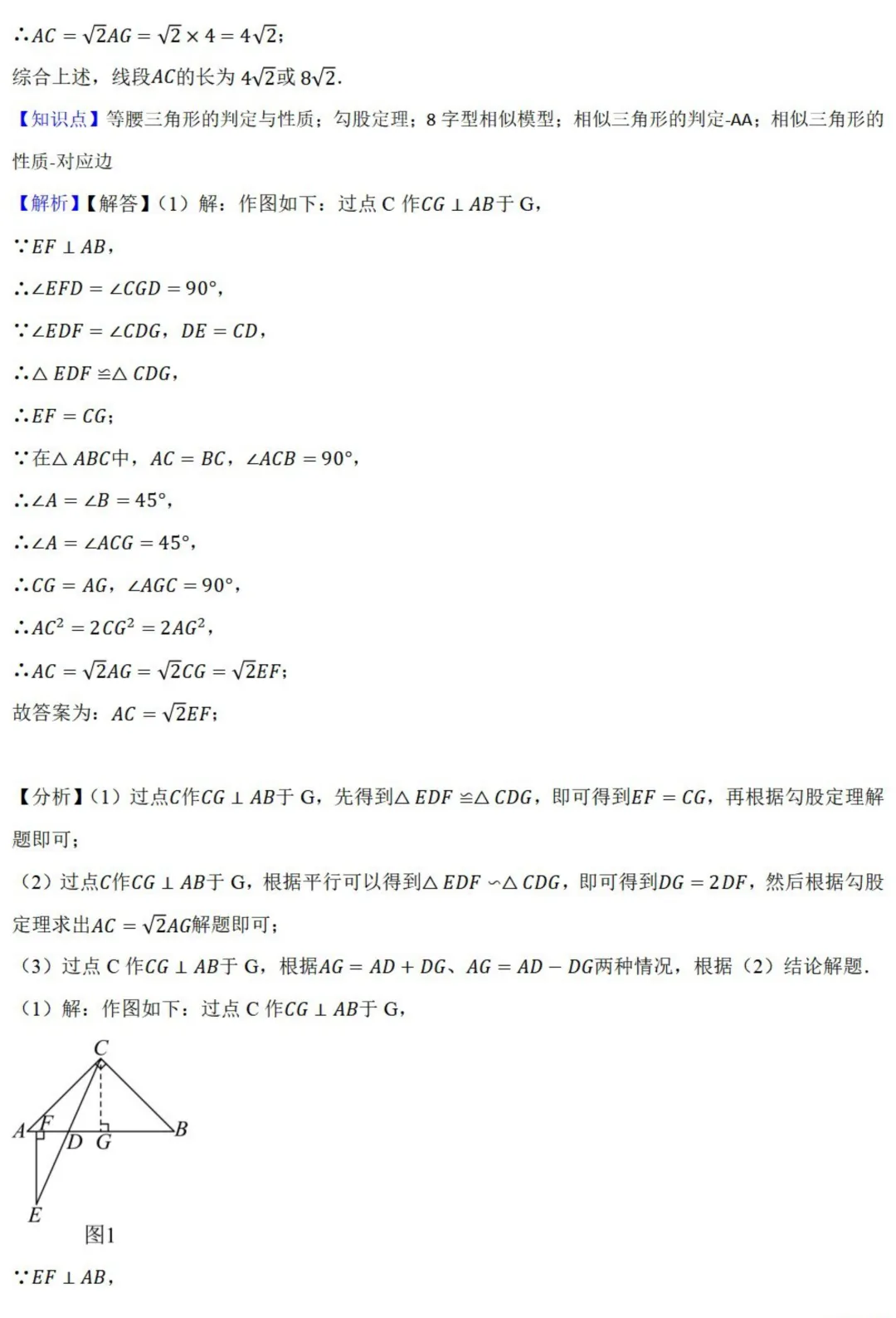中考数学新考法:综合探究型试题,汉诺塔、赵爽弦图、中点四边形必刷题(真题汇编,含答案) 第57张