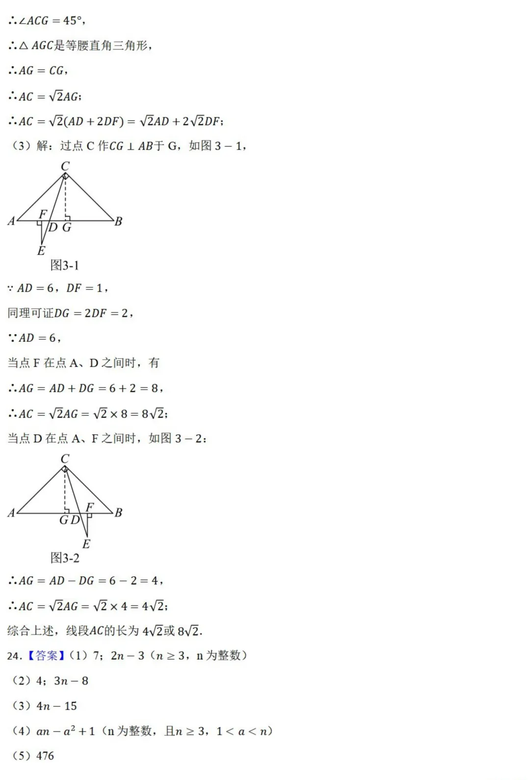 中考数学新考法:综合探究型试题,汉诺塔、赵爽弦图、中点四边形必刷题(真题汇编,含答案) 第59张