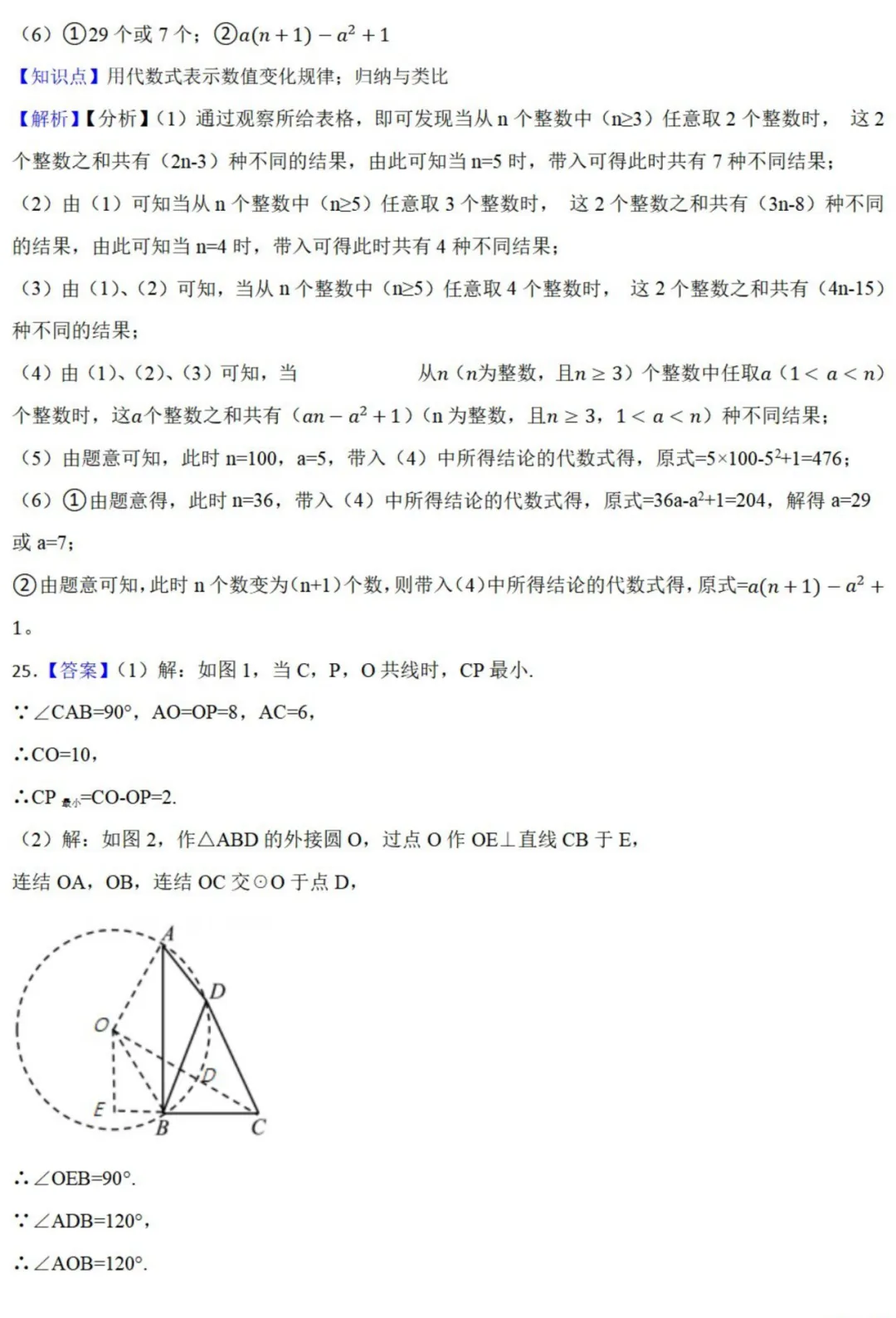 中考数学新考法:综合探究型试题,汉诺塔、赵爽弦图、中点四边形必刷题(真题汇编,含答案) 第60张