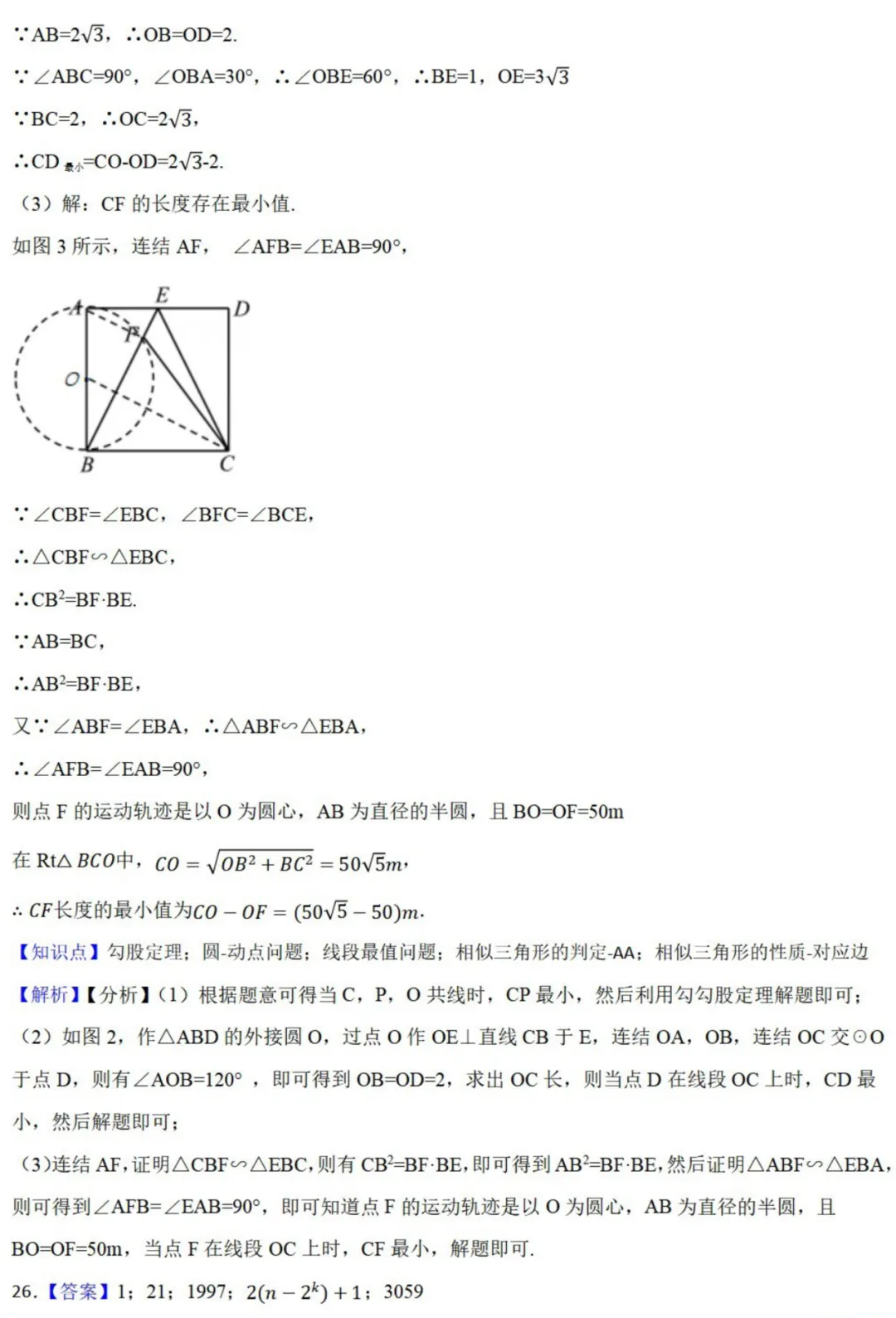 中考数学新考法:综合探究型试题,汉诺塔、赵爽弦图、中点四边形必刷题(真题汇编,含答案) 第61张
