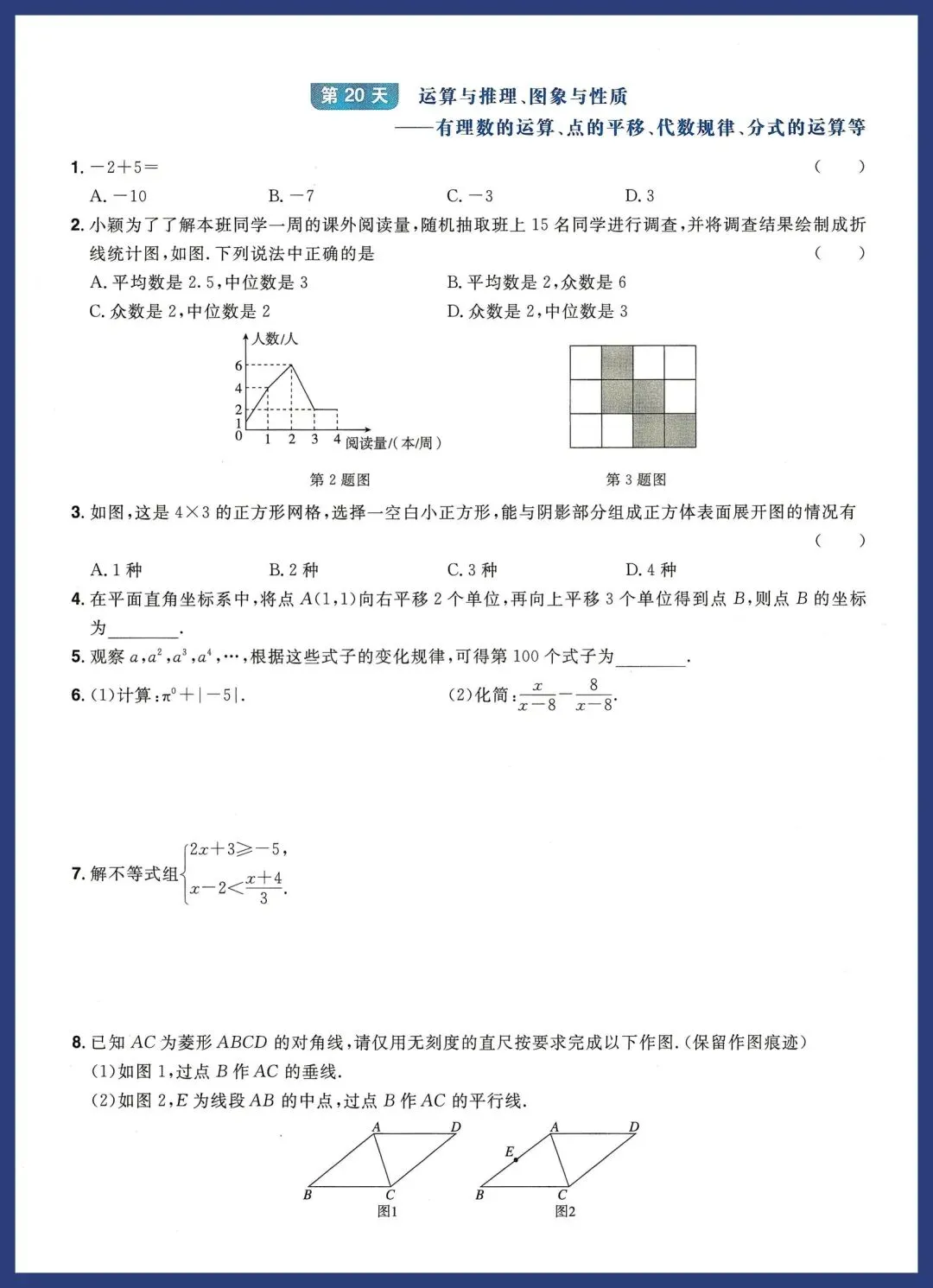 中考数学考前30天打卡训练 第20张