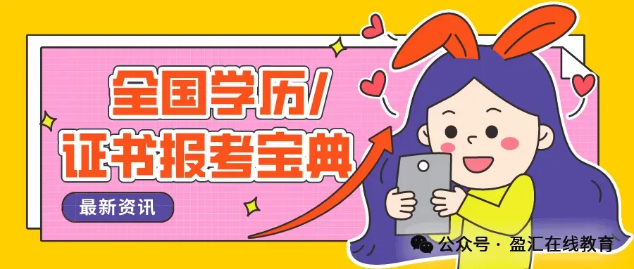 专升本必知6件事!0基础也能冲名校,送真题+备考课,避开90%的坑 第1张