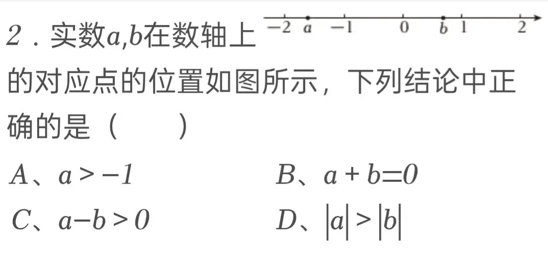 2025年北京市中考数学试卷 第2张