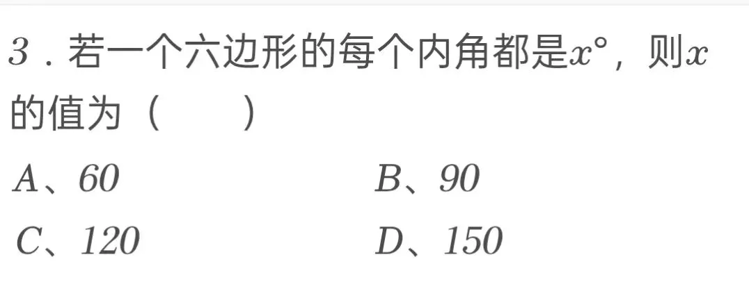2025年北京市中考数学试卷 第3张