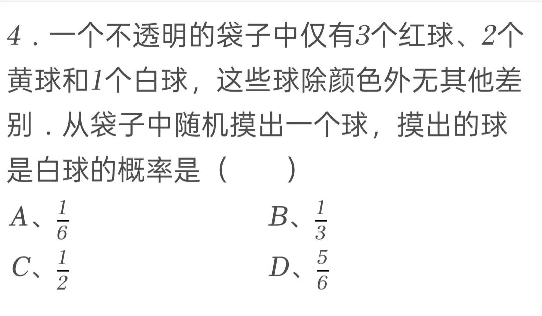 2025年北京市中考数学试卷 第4张