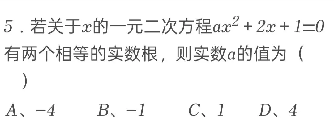 2025年北京市中考数学试卷 第5张