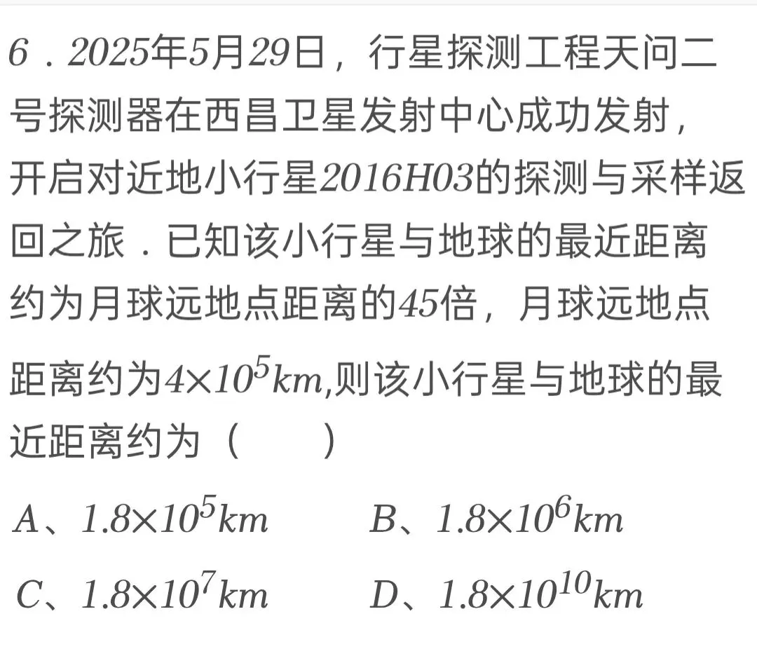 2025年北京市中考数学试卷 第6张