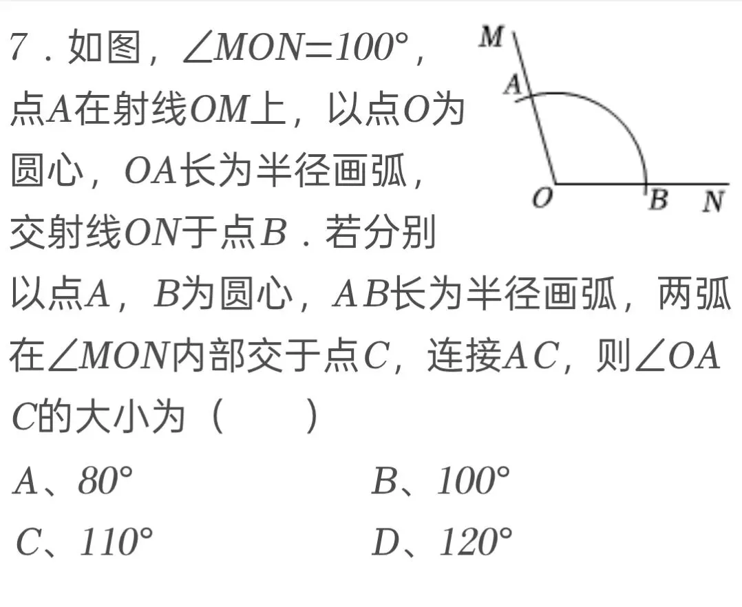 2025年北京市中考数学试卷 第7张