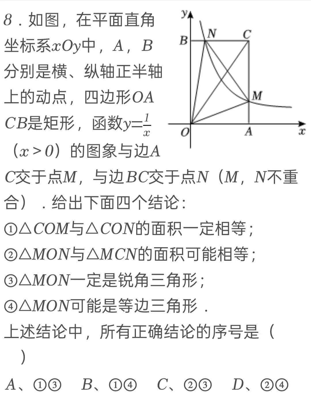 2025年北京市中考数学试卷 第8张