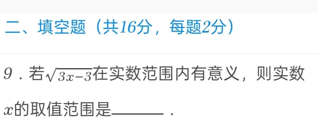 2025年北京市中考数学试卷 第9张