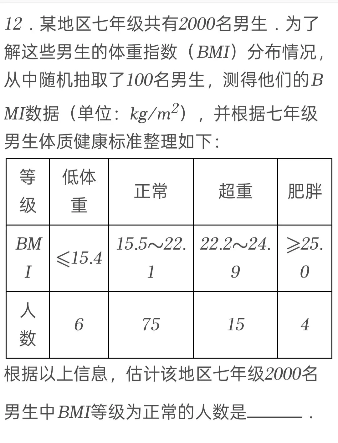 2025年北京市中考数学试卷 第12张