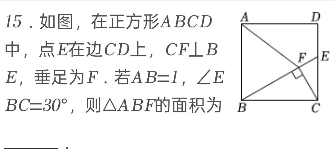2025年北京市中考数学试卷 第15张