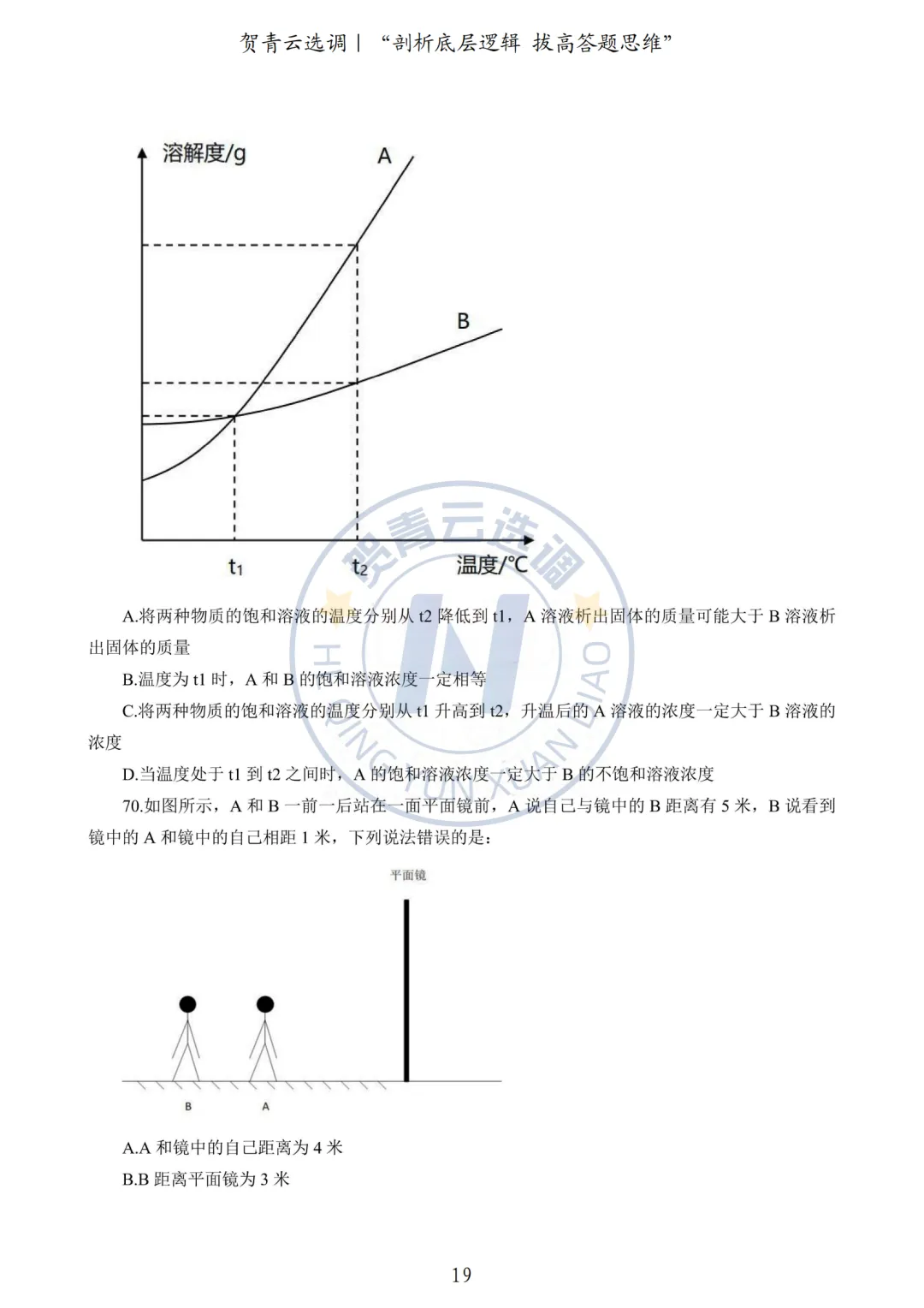 真题分享-440|2024广东选调生《行政职业能力测验》网友回忆版 第20张