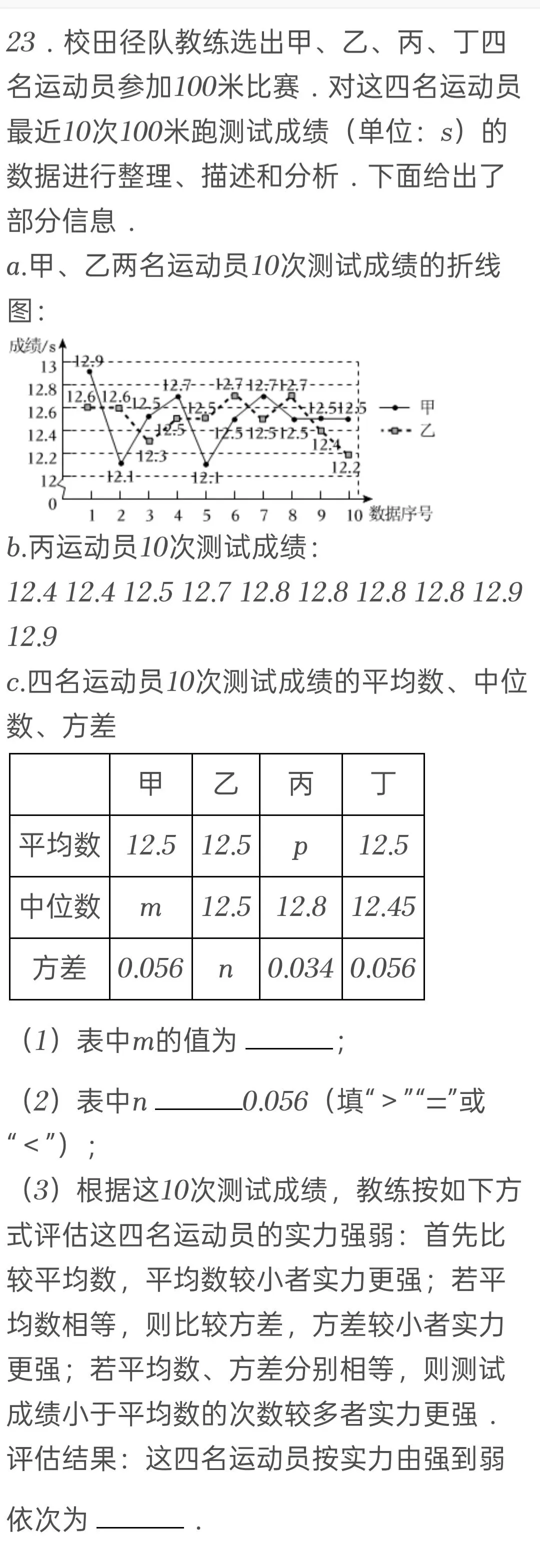 2025年北京市中考数学试卷 第22张