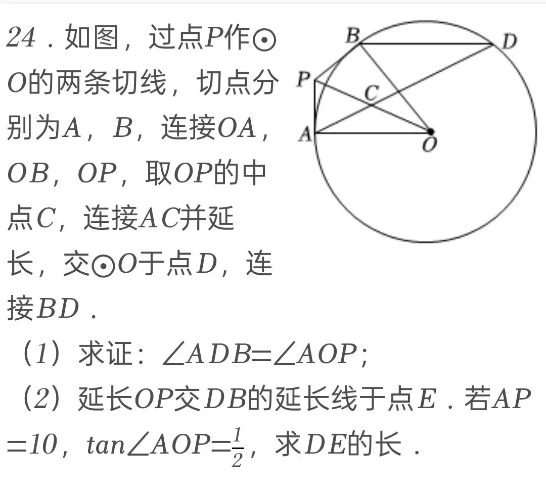 2025年北京市中考数学试卷 第23张
