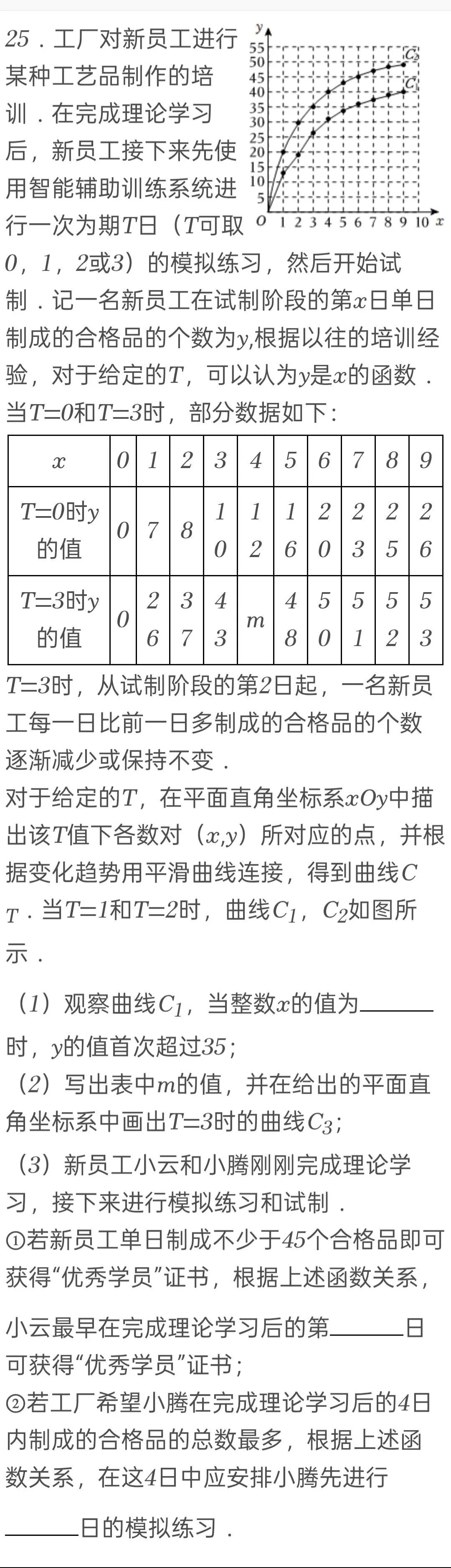 2025年北京市中考数学试卷 第24张