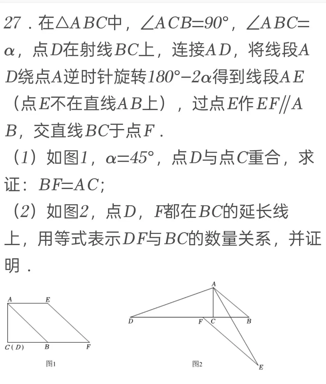 2025年北京市中考数学试卷 第26张