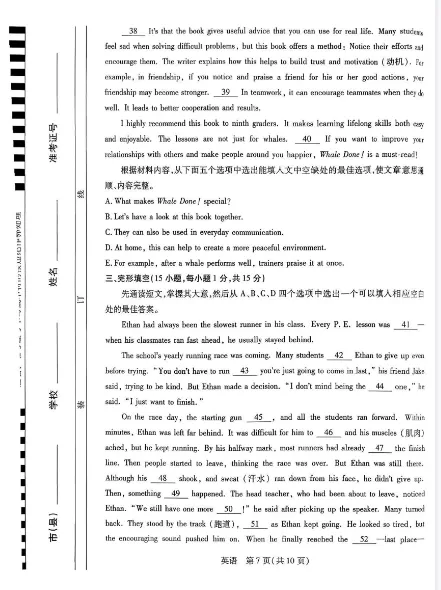 河南 新乡中考一模 英语试卷 带听力音频 免费获取 第7张 河南 新乡中考一模 英语试卷 带听力音频 免费获取 第7张