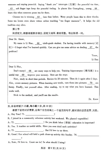 河南 新乡中考一模 英语试卷 带听力音频 免费获取 第9张 河南 新乡中考一模 英语试卷 带听力音频 免费获取 第9张