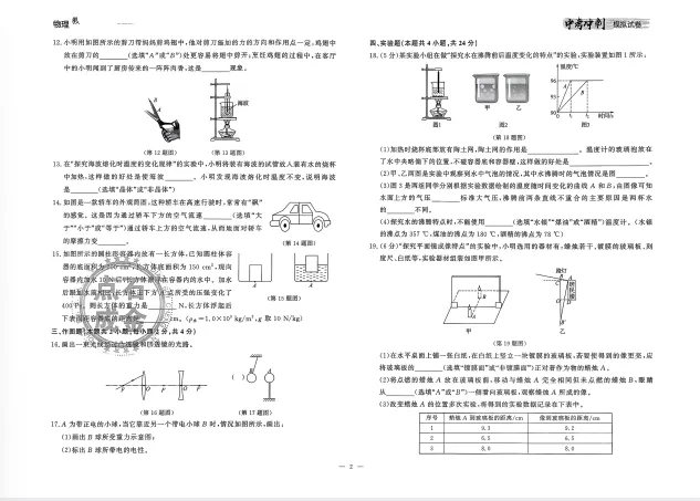 2026版《点石成金•中考冲刺模拟试卷》(中考)(语数英物化生地道)辽宁 第2张