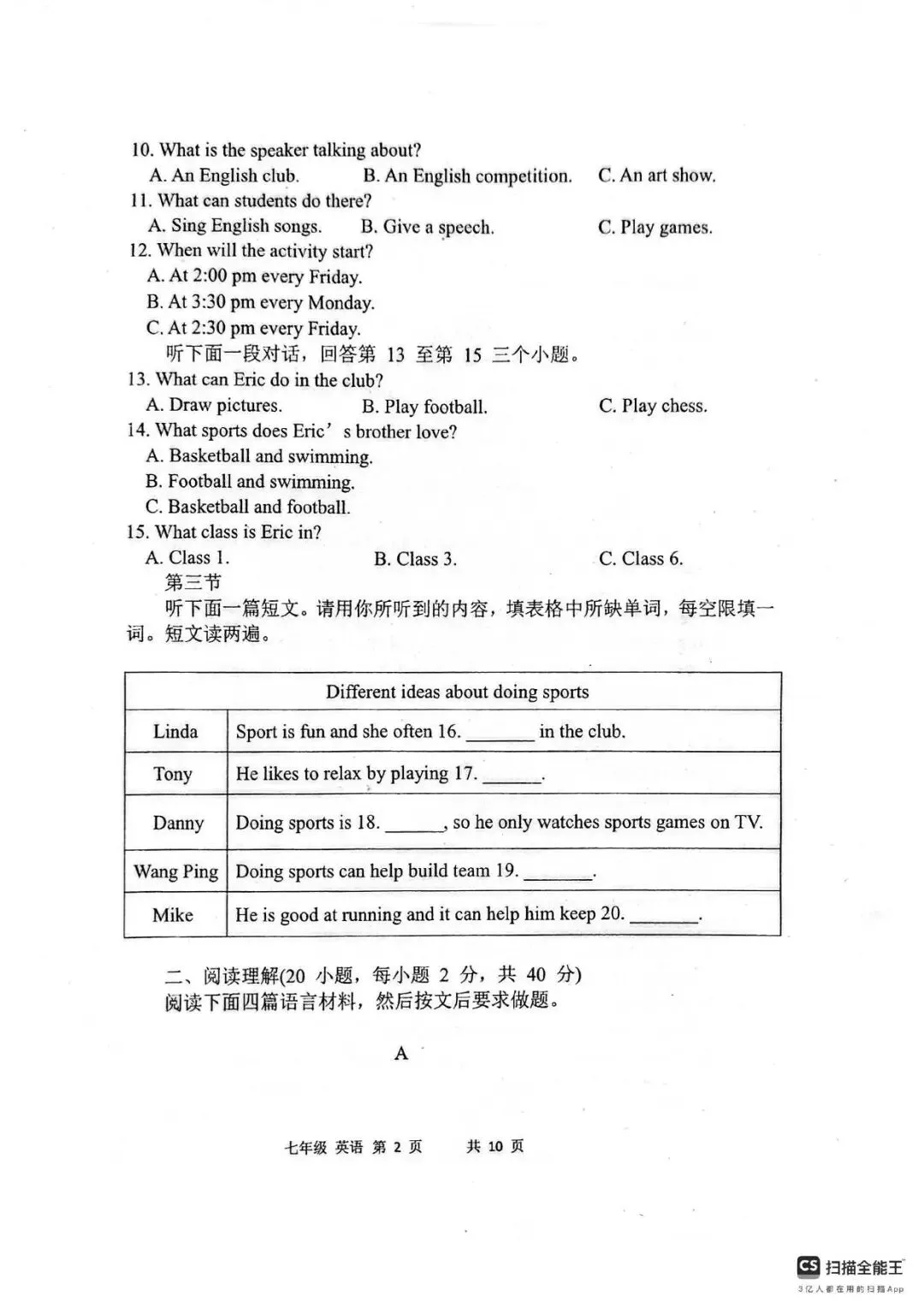 【月考真题】2026年河南省实验中学七年级下学期第一次月考数学、语文、英语试卷及答案 第24张