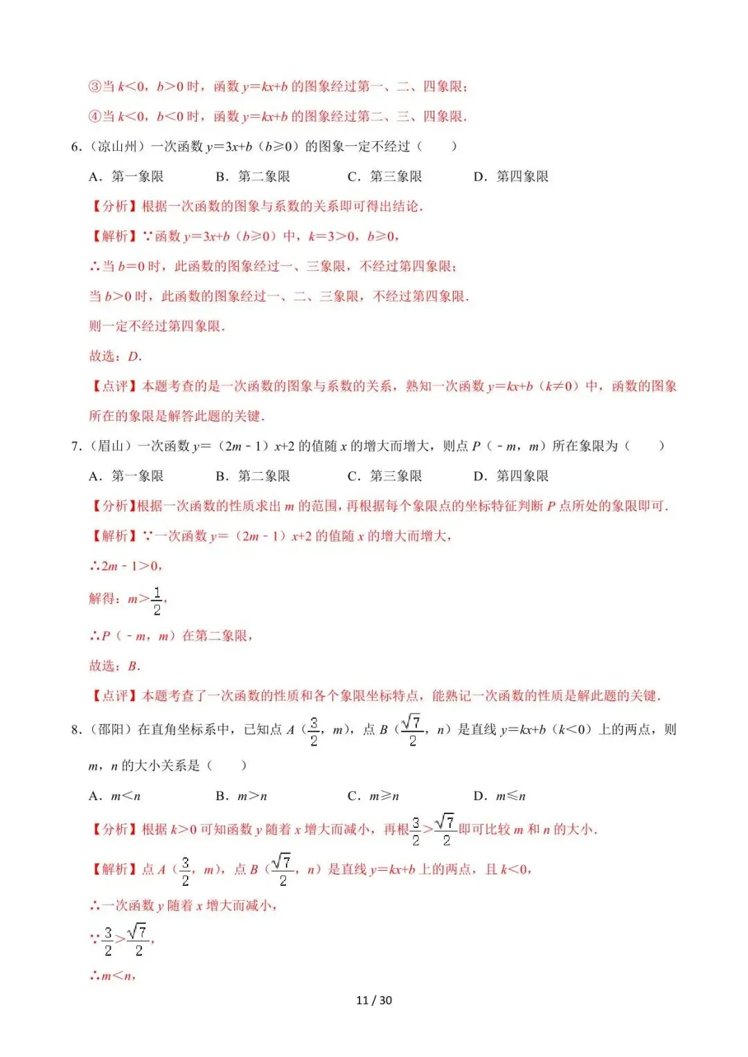 26中考数学必刷真题考点分类专练专题10《一次函数》含解析 第11张