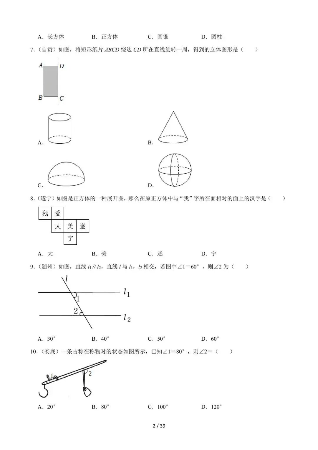 26中考数学必刷真题考点分类专练专题14《几何图形初步与视图》含解析 第2张