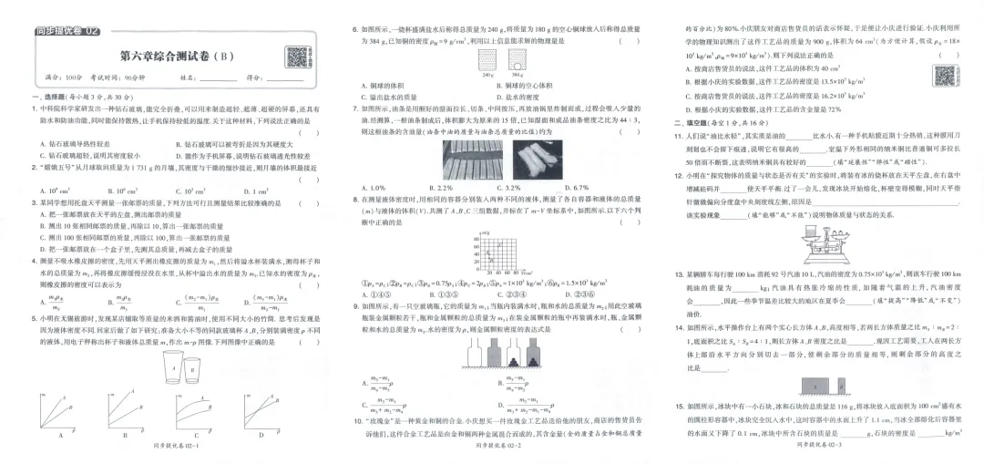 26春《学霸提优大试卷》SK物理八年级下册 第5张