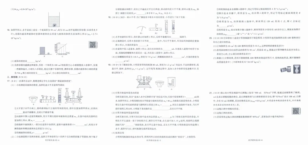26春《学霸提优大试卷》SK物理八年级下册 第6张