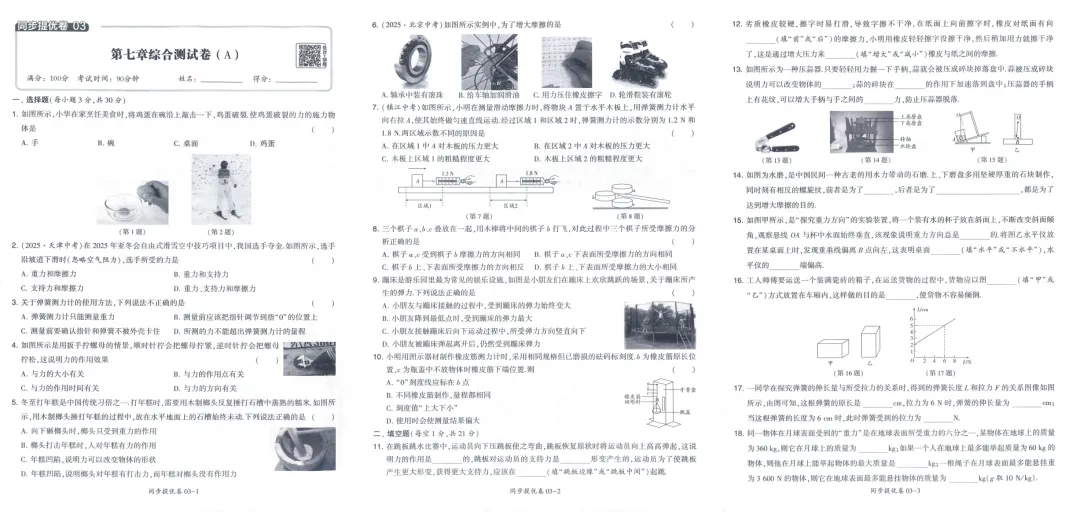 26春《学霸提优大试卷》SK物理八年级下册 第7张