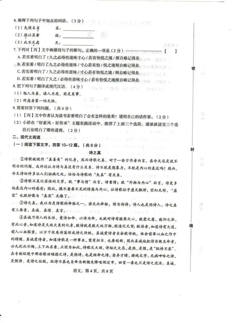 2026年石家庄正定县中考一模语文试卷 第4张