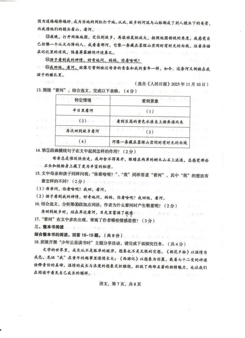 2026年石家庄正定县中考一模语文试卷 第7张