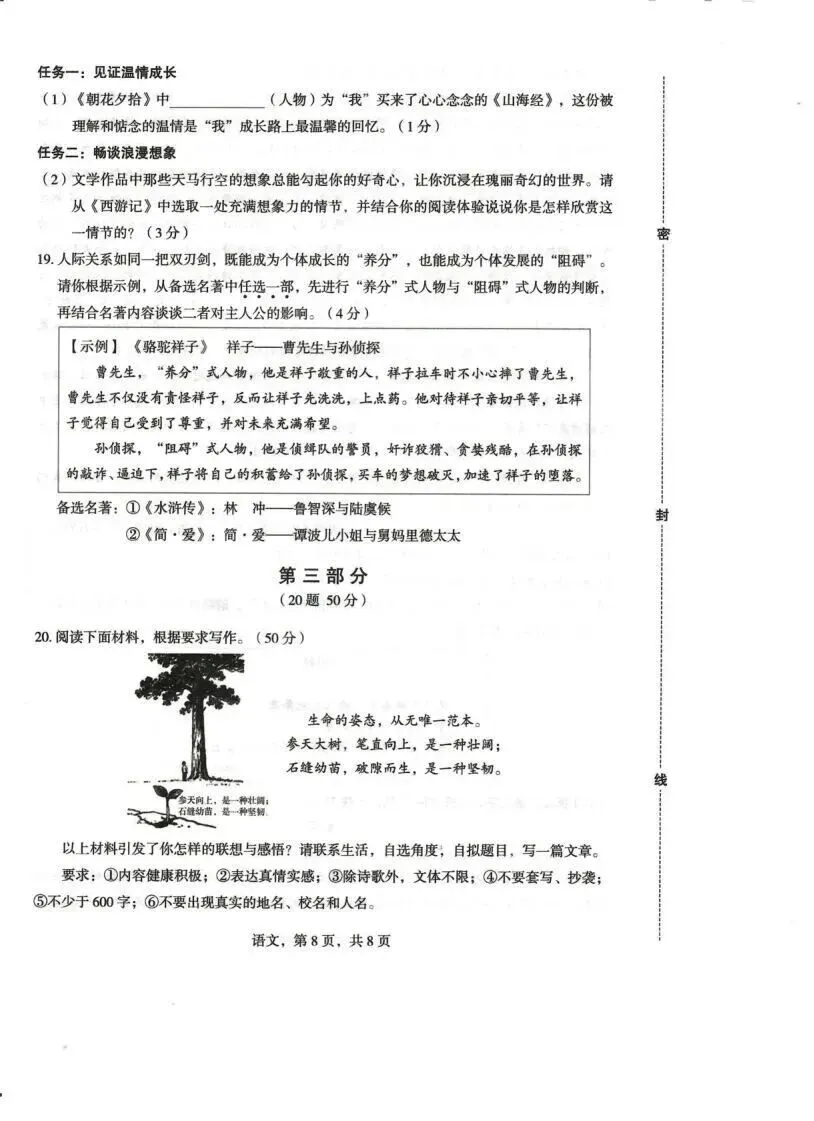 2026年石家庄正定县中考一模语文试卷 第8张
