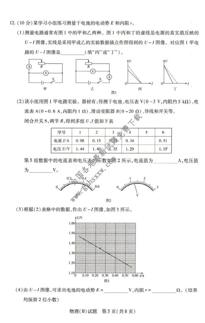 《高中试卷》河南省豫北名校2025-2026学年高二上学期阶段性测试(二)物理(A)(含答案) 第6张