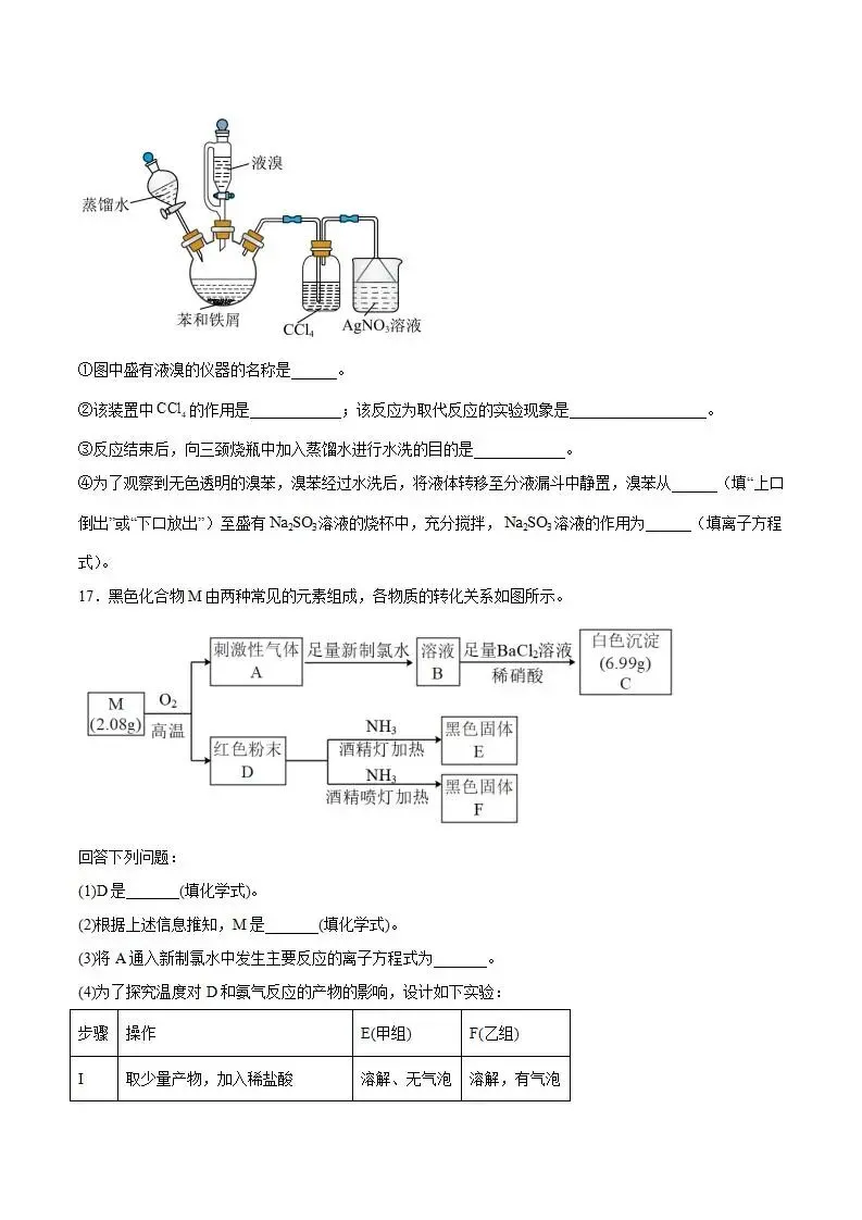 《高中试卷》河北省沧州市十二校联考2026届高三上学期一模化学(含答案) 第7张