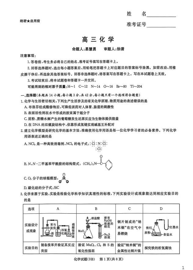 26届湖南长沙雅礼中学高三月考(八)试卷及答案汇总! 第6张 26届湖南长沙雅礼中学高三月考(八)试卷及答案汇总! 第6张