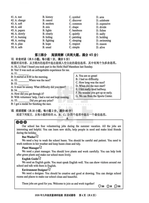 2026合肥蜀山区一模各科试卷,英语含听力及答案,免费下载 第8张 2026合肥蜀山区一模各科试卷,英语含听力及答案,免费下载 第8张